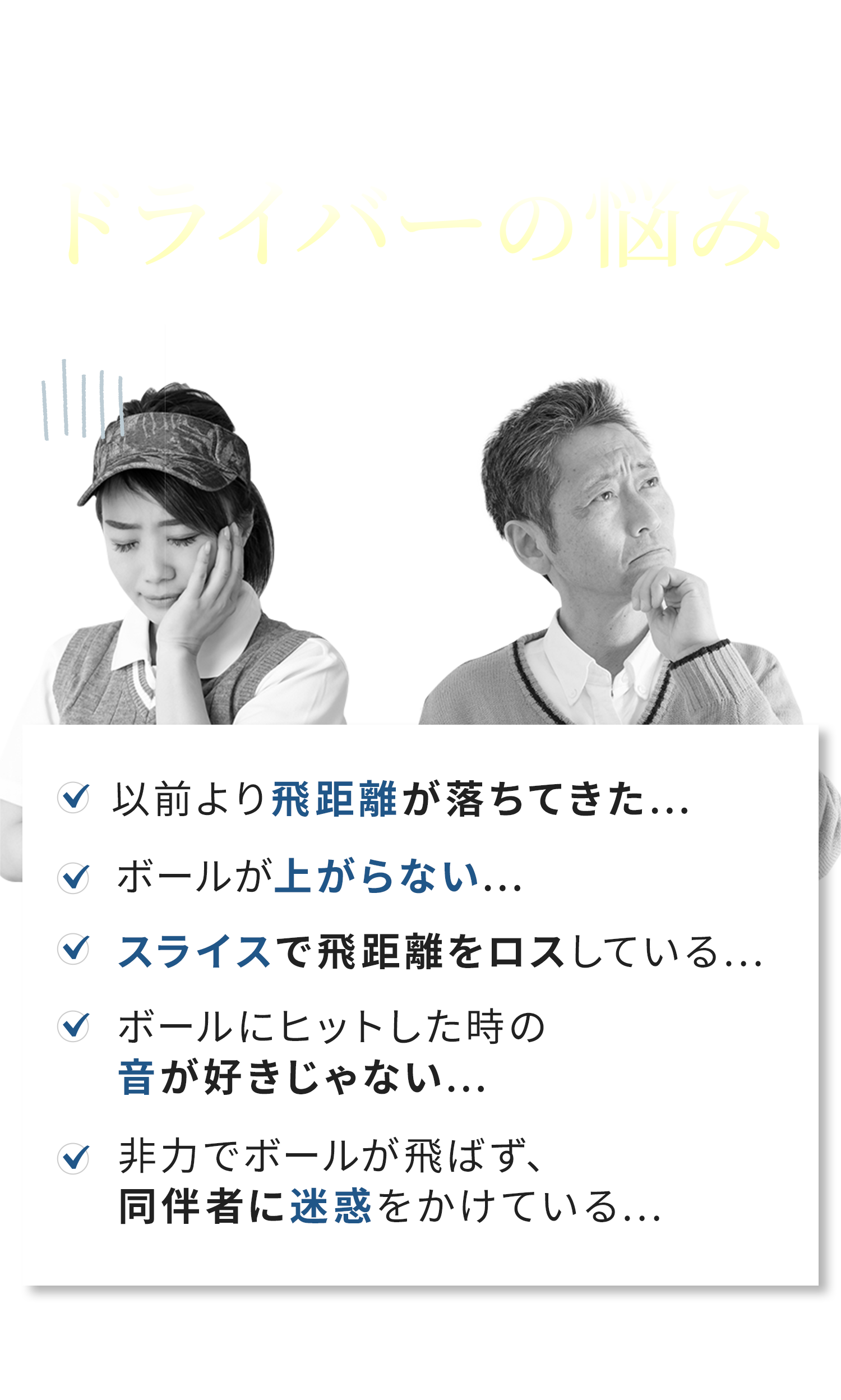 こんなドライバーの悩みありませんか？