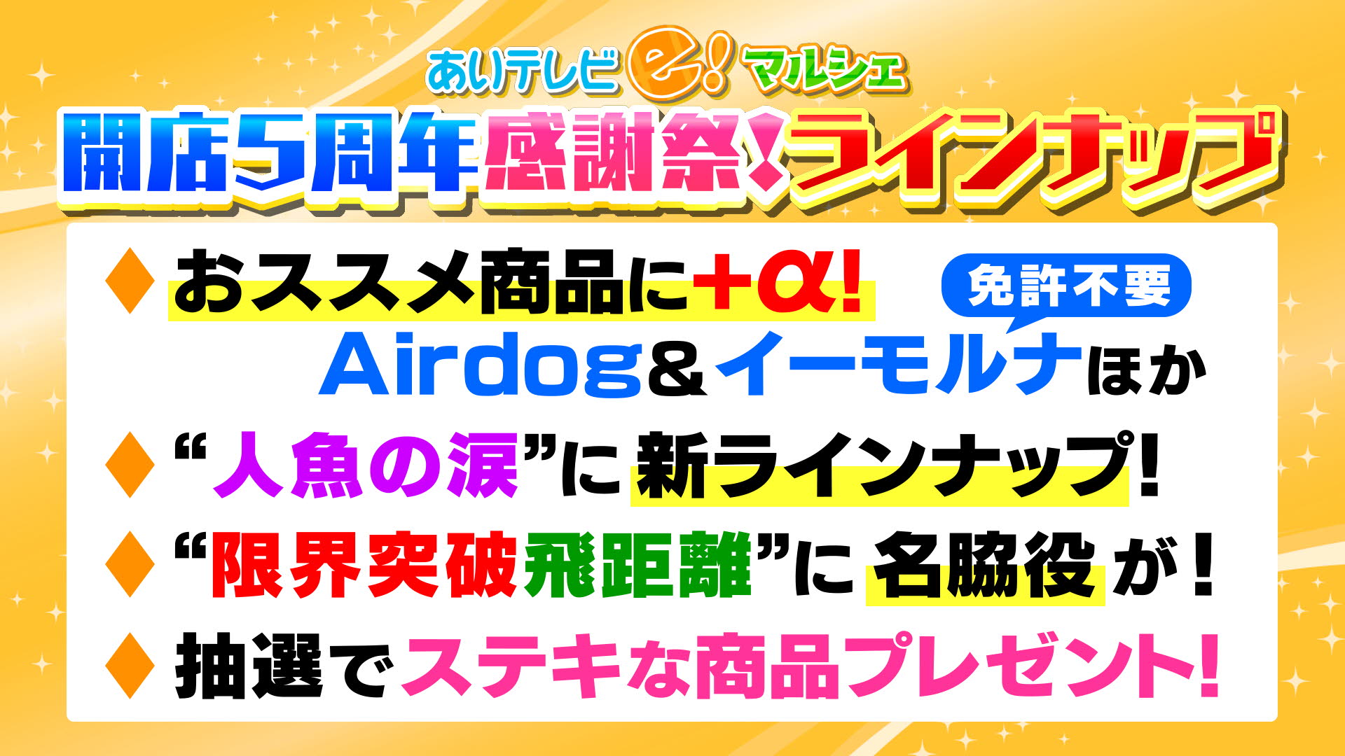 ラインナップ
