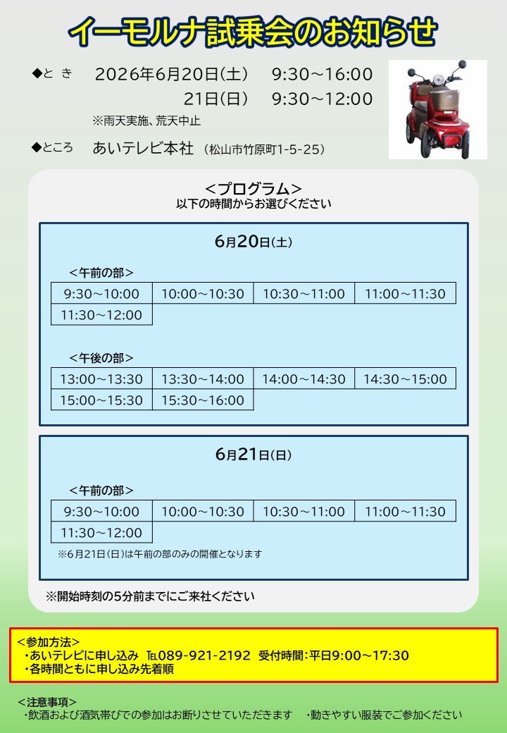 イーモルナ試乗会 日程・会場詳細
