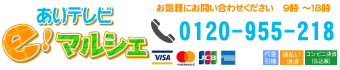 eマルシェ案内