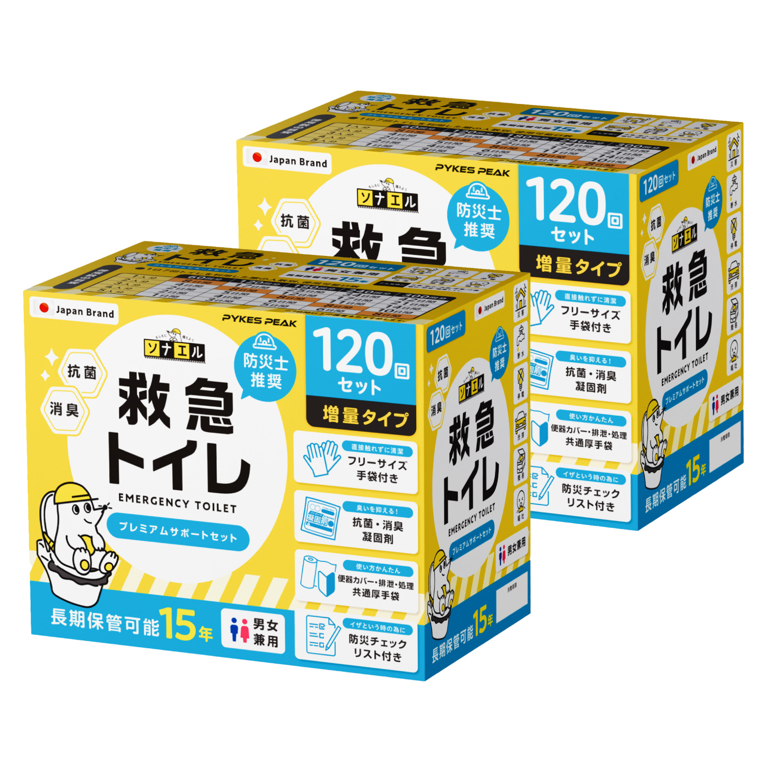 救急トイレ