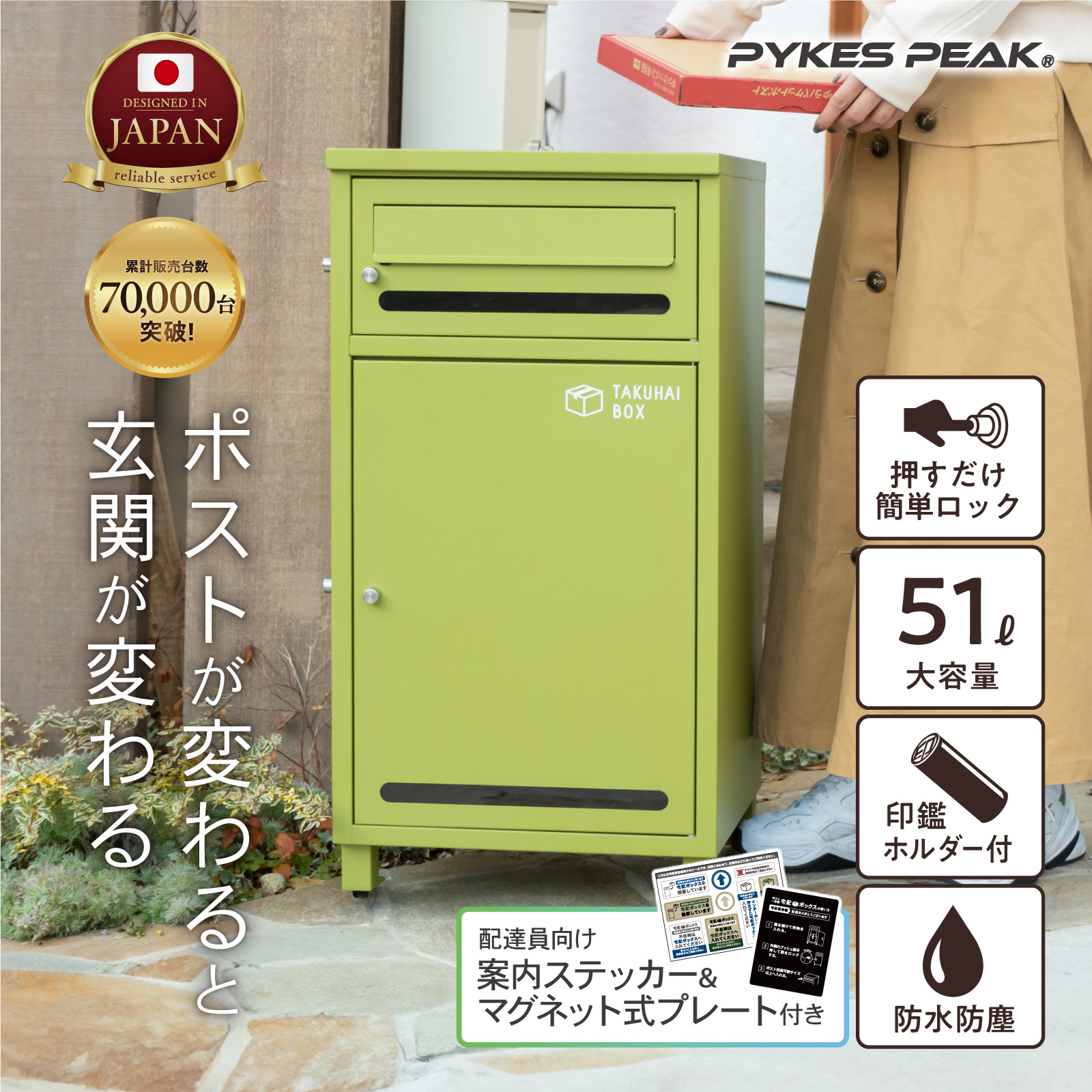 ポスト付き宅配ボックス ポスミー