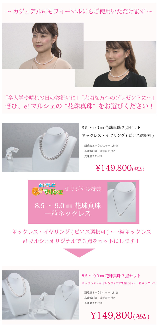 花珠真珠ネックレスセットをオドロキの価格で！